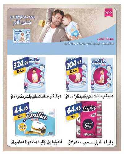 العروض الاسبوعيه من الفرجانى 41