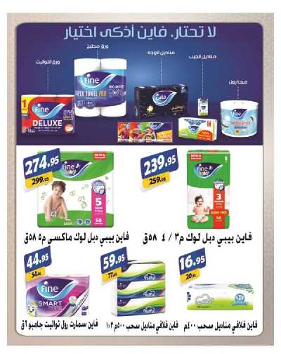 العروض الاسبوعيه من الفرجانى 42