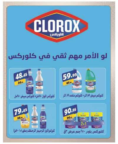 العروض الاسبوعيه من الفرجانى 43