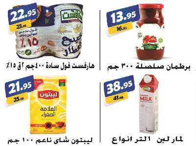 العروض الاسبوعيه من الفرجانى 5