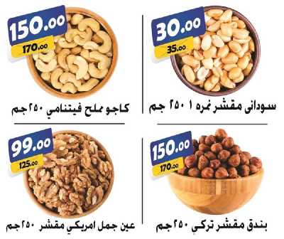 العروض الاسبوعيه من الفرجانى 6