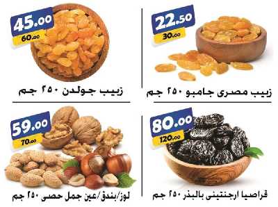العروض الاسبوعيه من الفرجانى 8