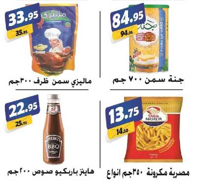 العروض الاسبوعيه من الفرجانى 9