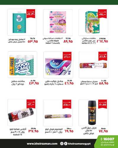العروض الاسبوعيه من خير زمان 4