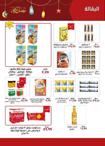 العروض الاسبوعيه من خير زمان 11