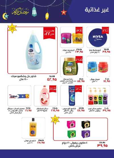 العروض الاسبوعيه من خير زمان 13