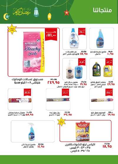 العروض الاسبوعيه من خير زمان 15