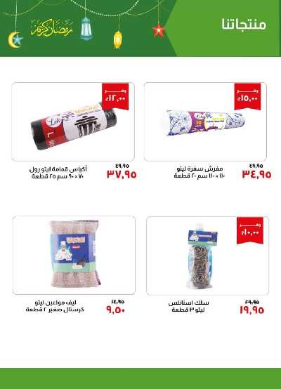 العروض الاسبوعيه من خير زمان 16