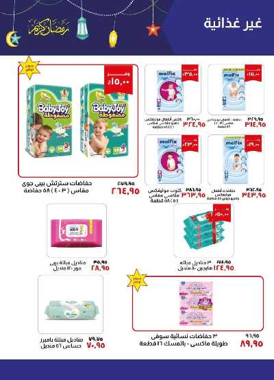 العروض الاسبوعيه من خير زمان 17