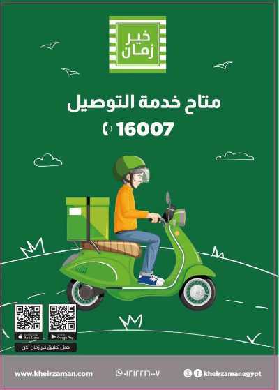 العروض الاسبوعيه من خير زمان 22