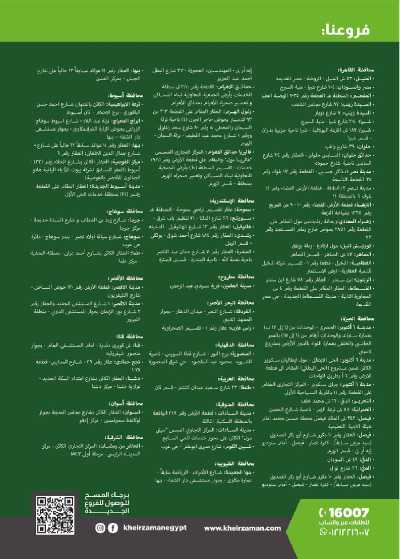 العروض الاسبوعيه من خير زمان 23