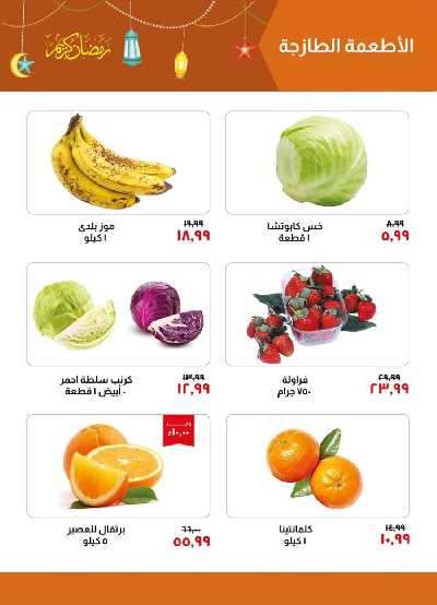 العروض الاسبوعيه من خير زمان 4