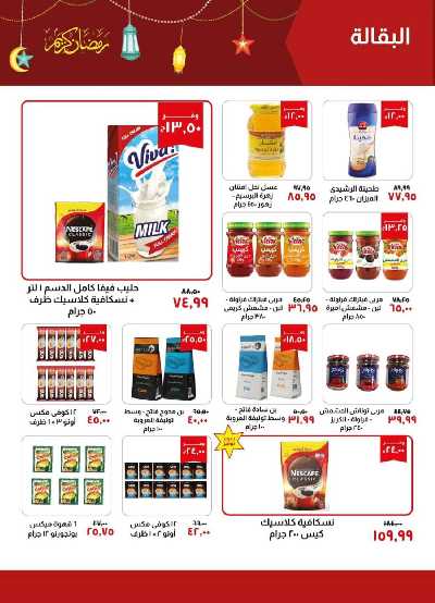 العروض الاسبوعيه من خير زمان 9