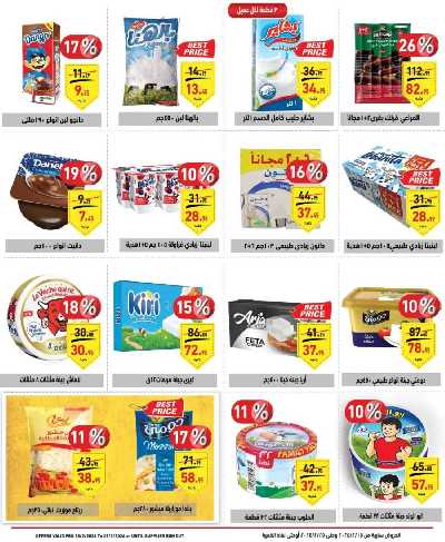 العروض الاسبوعيه من العثيم 10