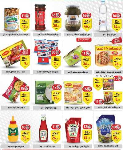 العروض الاسبوعيه من العثيم 12