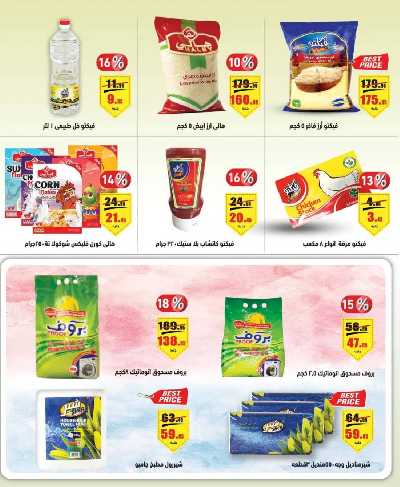 العروض الاسبوعيه من العثيم 16