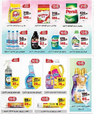 العروض الاسبوعيه من العثيم 18