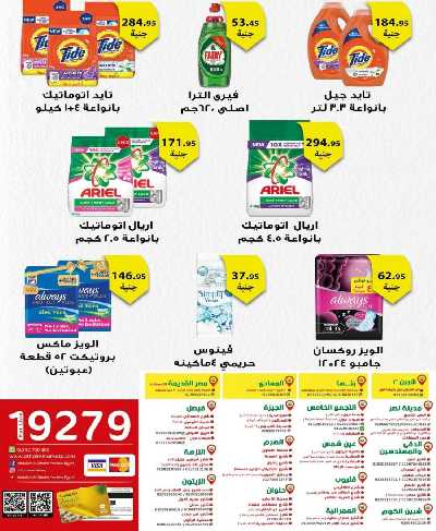 العروض الاسبوعيه من العثيم 20