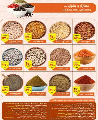 العروض الاسبوعيه من العثيم 4