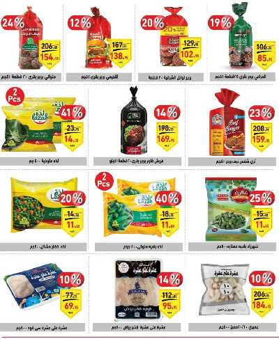 العروض الاسبوعيه من العثيم 9