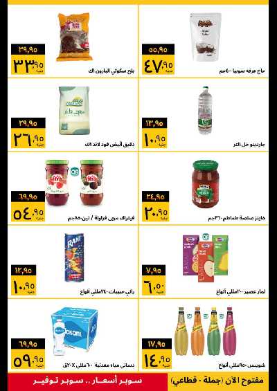 العروض الاسبوعيه من سوبيكو  2