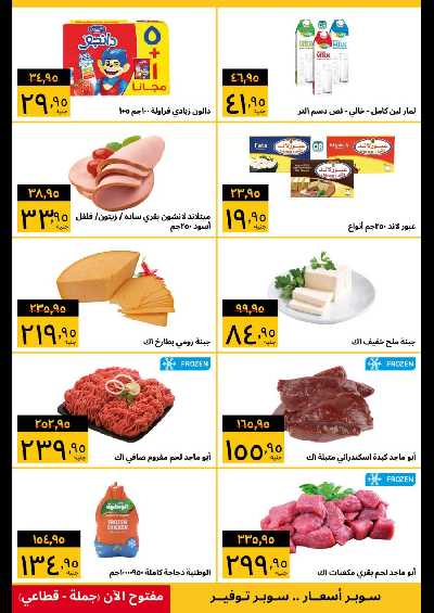 العروض الاسبوعيه من سوبيكو  3