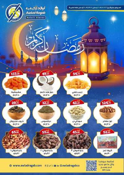 العروض الاسبوعيه من أولاد رجب 1