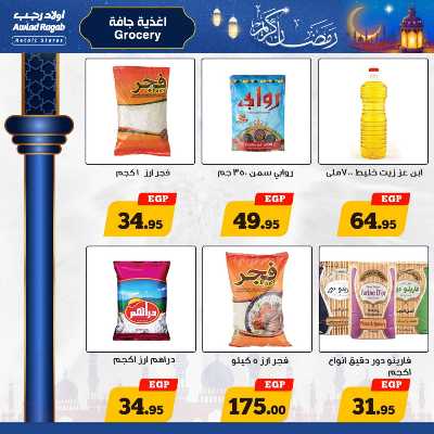 العروض الاسبوعيه من أولاد رجب 10