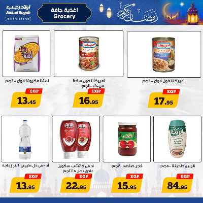 العروض الاسبوعيه من أولاد رجب 11