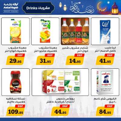 العروض الاسبوعيه من أولاد رجب 12