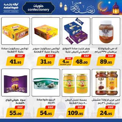 العروض الاسبوعيه من أولاد رجب 13