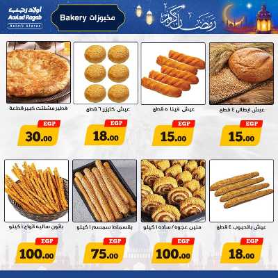 العروض الاسبوعيه من أولاد رجب 14