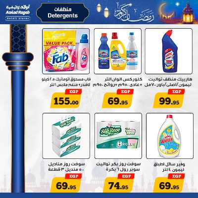 العروض الاسبوعيه من أولاد رجب 15