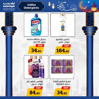 العروض الاسبوعيه من أولاد رجب 16