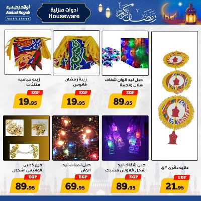 العروض الاسبوعيه من أولاد رجب 18