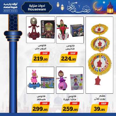 العروض الاسبوعيه من أولاد رجب 19