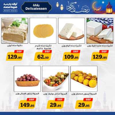 العروض الاسبوعيه من أولاد رجب 3