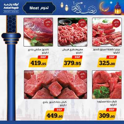 العروض الاسبوعيه من أولاد رجب 4