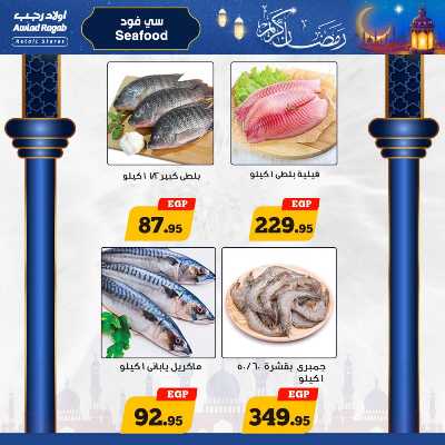 العروض الاسبوعيه من أولاد رجب 6