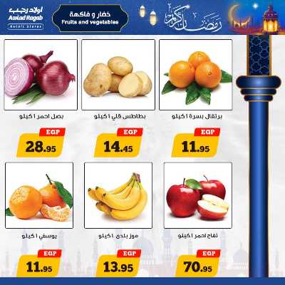 العروض الاسبوعيه من أولاد رجب 7