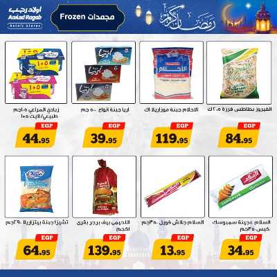 العروض الاسبوعيه من أولاد رجب 8
