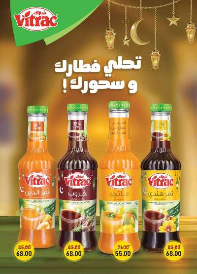 العروض الاسبوعيه من الرايه ماركت 17