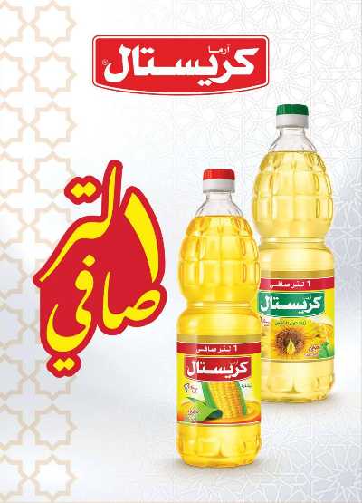 العروض الاسبوعيه من الرايه ماركت 24