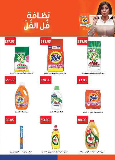 العروض الاسبوعيه من الرايه ماركت 27