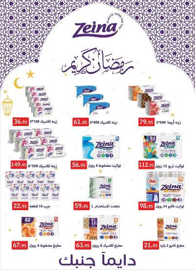 العروض الاسبوعيه من الرايه ماركت 29