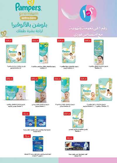 العروض الاسبوعيه من الرايه ماركت 30