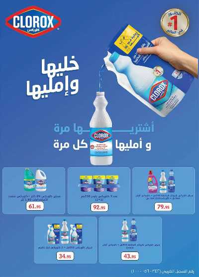 العروض الاسبوعيه من الرايه ماركت 31