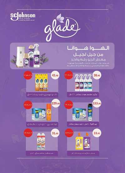 العروض الاسبوعيه من الرايه ماركت 32