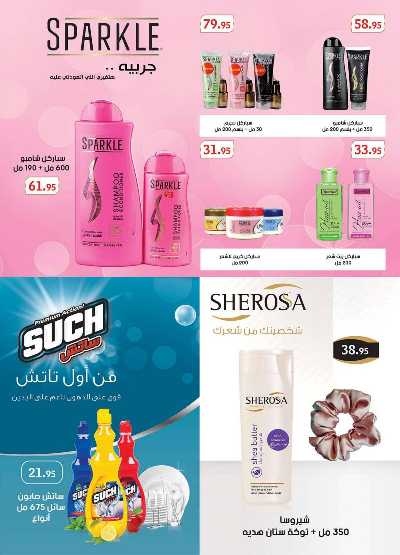 العروض الاسبوعيه من الرايه ماركت 34