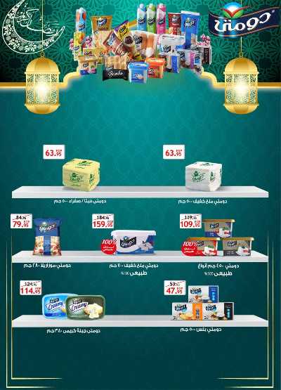 العروض الاسبوعيه من الرايه ماركت 8